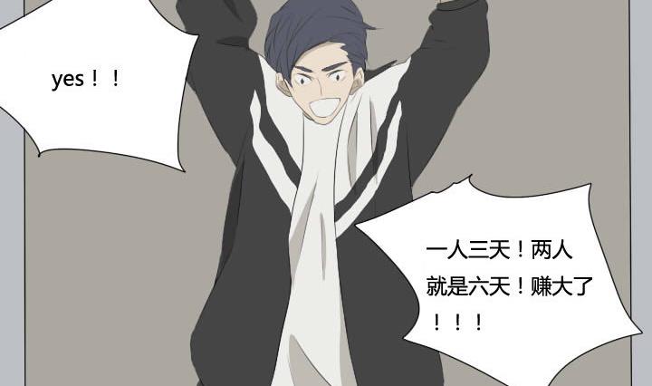 《我的同学都是奇葩》第49话 人自贱自有天收 第26页