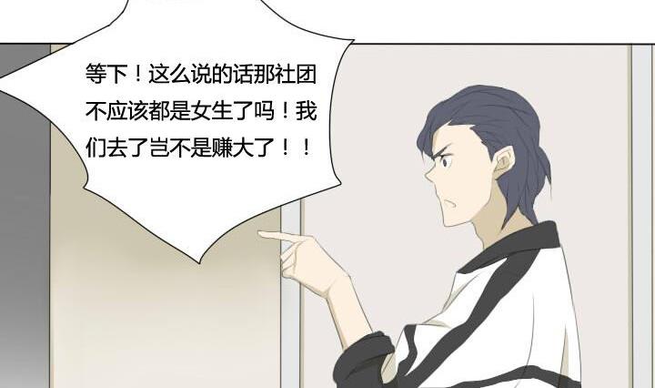 《我的同学都是奇葩》第52话 社团报名 第20页