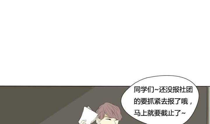 《我的同学都是奇葩》第52话 社团报名 第2页