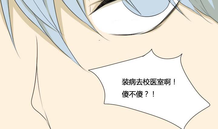 《我的同学都是奇葩》第54话 插花社2 第8页