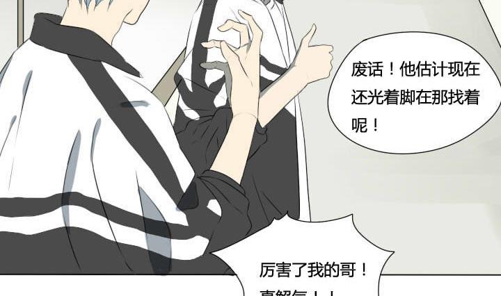 《我的同学都是奇葩》第56话 冤冤相报何时了 第13页