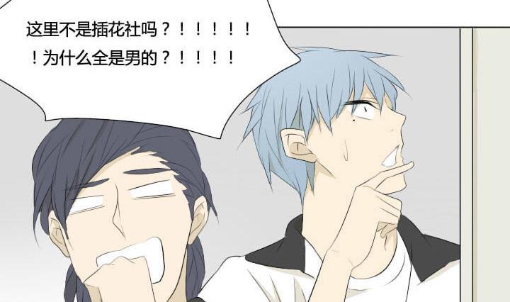 《我的同学都是奇葩》第53话 插花社 第10页