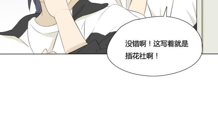 《我的同学都是奇葩》第53话 插花社 第11页