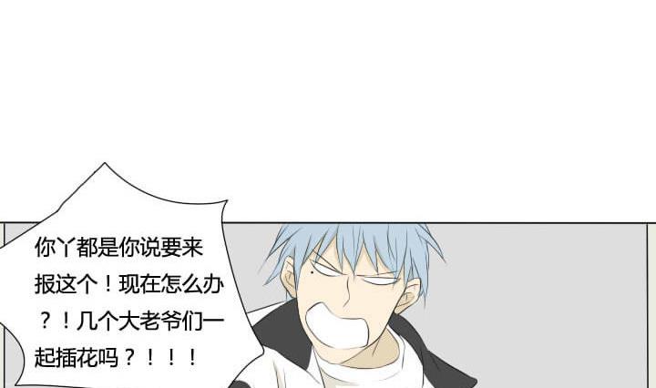 《我的同学都是奇葩》第53话 插花社 第17页
