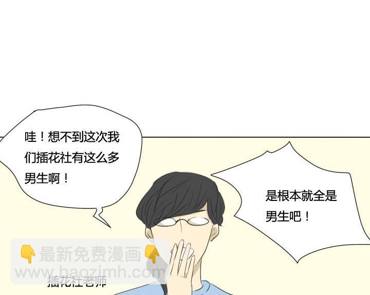 《我的同学都是奇葩》第53话 插花社 第32页