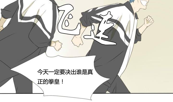 《我的同学都是奇葩》第59话 拳皇争霸赛 第5页