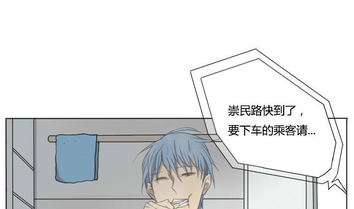 《我的同学都是奇葩》第57话 冯晔的早晨 第8页