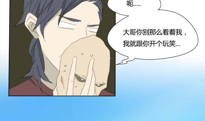 《我的同学都是奇葩》第58话 套路 第13页