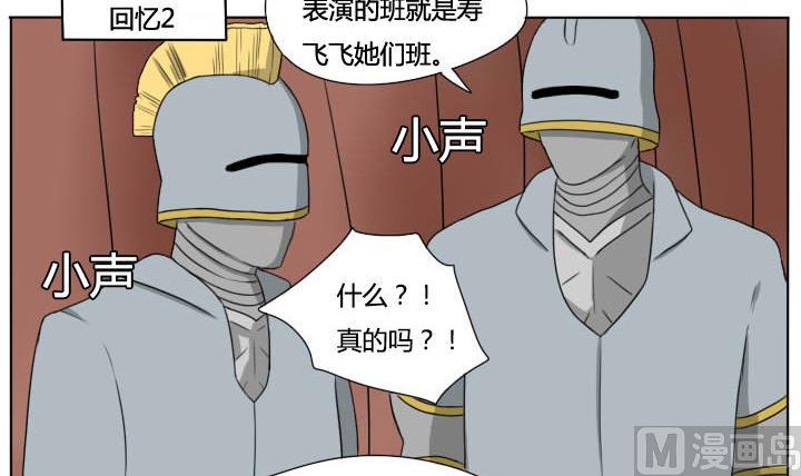 《我的同学都是奇葩》第62话 状况连连 第15页