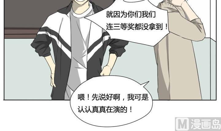 《我的同学都是奇葩》第62话 状况连连 第6页