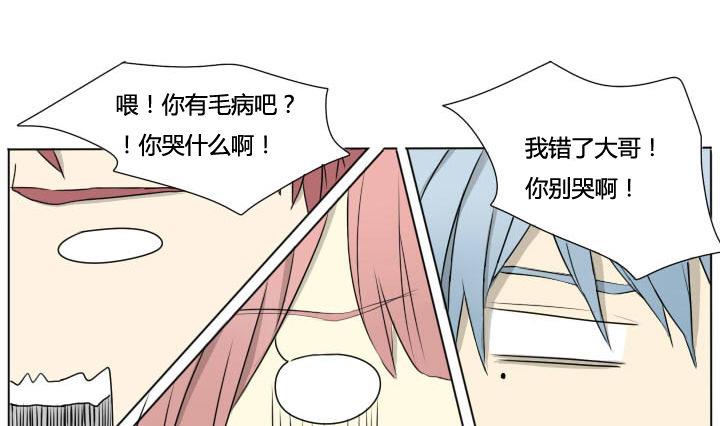 《我的同学都是奇葩》第63话 男人哭吧哭吧不是罪 第16页