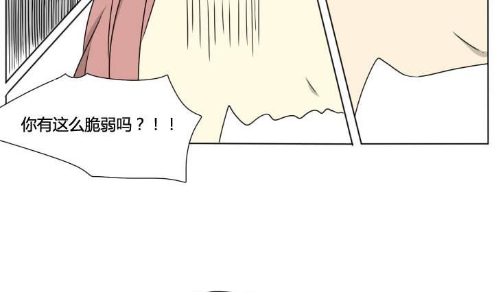《我的同学都是奇葩》第63话 男人哭吧哭吧不是罪 第17页