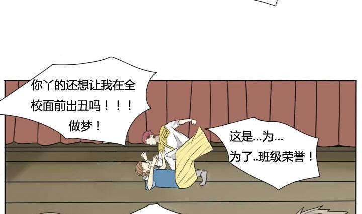 《我的同学都是奇葩》第63话 男人哭吧哭吧不是罪 第7页