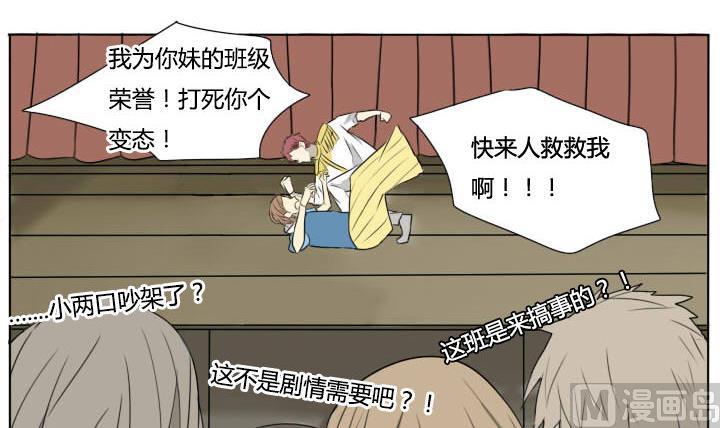 《我的同学都是奇葩》第63话 男人哭吧哭吧不是罪 第9页