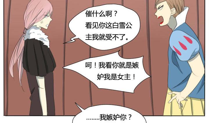 《我的同学都是奇葩》第61话 白雪公主 第10页
