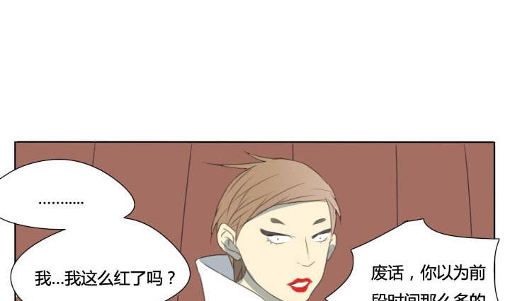 《我的同学都是奇葩》第61话 白雪公主 第22页