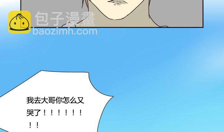 《我的同学都是奇葩》第65话 告别单身 第13页
