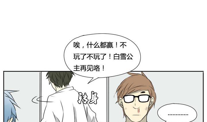 《我的同学都是奇葩》第65话 告别单身 第8页