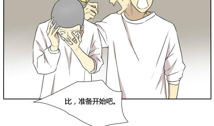 《我的同学都是奇葩》第68话 默契和作弊 第10页