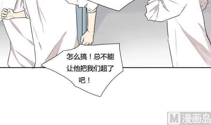 《我的同学都是奇葩》第68话 默契和作弊 第18页