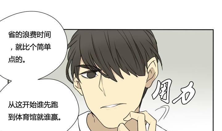 《我的同学都是奇葩》第68话 默契和作弊 第4页