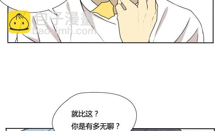 《我的同学都是奇葩》第68话 默契和作弊 第5页