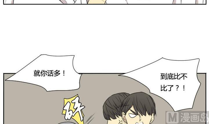 《我的同学都是奇葩》第68话 默契和作弊 第9页