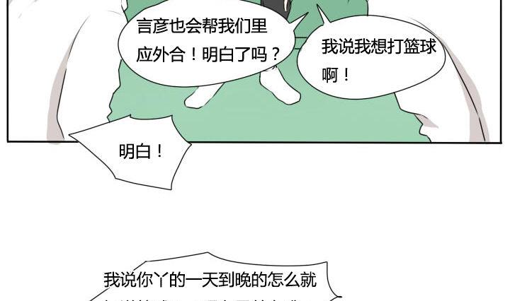 《我的同学都是奇葩》第67话 体育课 第16页