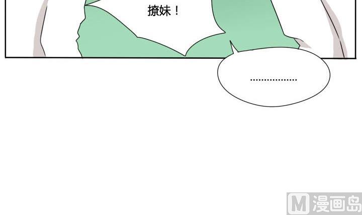 《我的同学都是奇葩》第67话 体育课 第18页