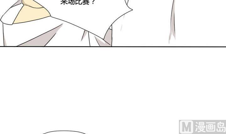《我的同学都是奇葩》第67话 体育课 第24页