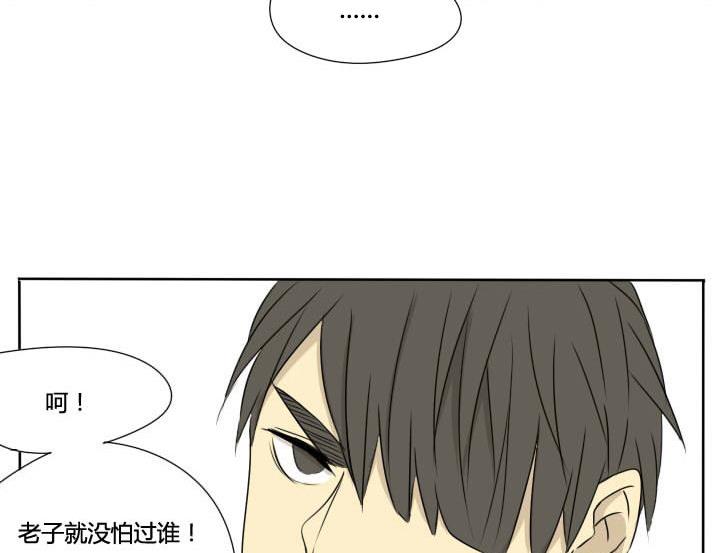《我的同学都是奇葩》第67话 体育课 第26页