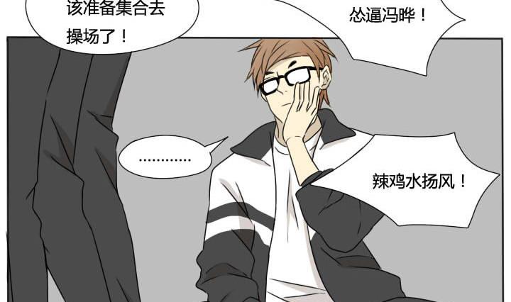 《我的同学都是奇葩》第66话 惊喜 第20页