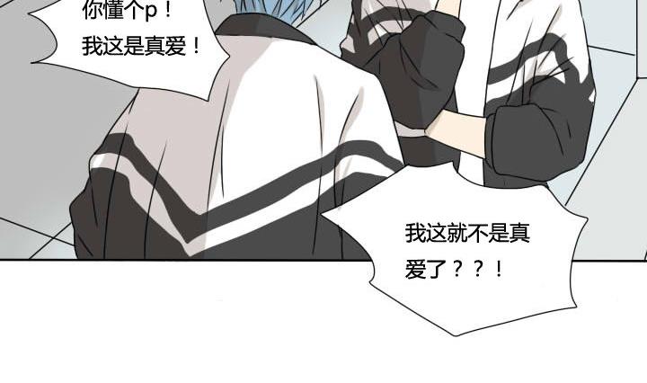 《我的同学都是奇葩》第66话 惊喜 第8页