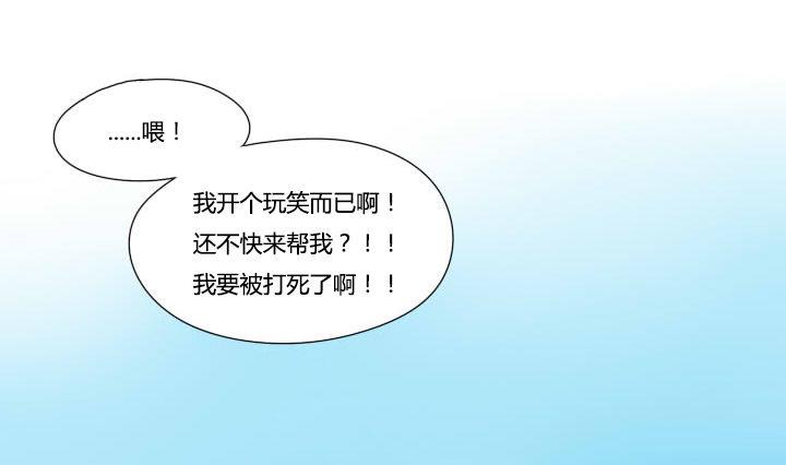 《我的同学都是奇葩》第72话 二人组 第25页