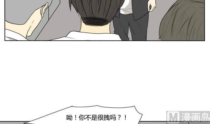 《我的同学都是奇葩》第71话 及时的救援 第3页