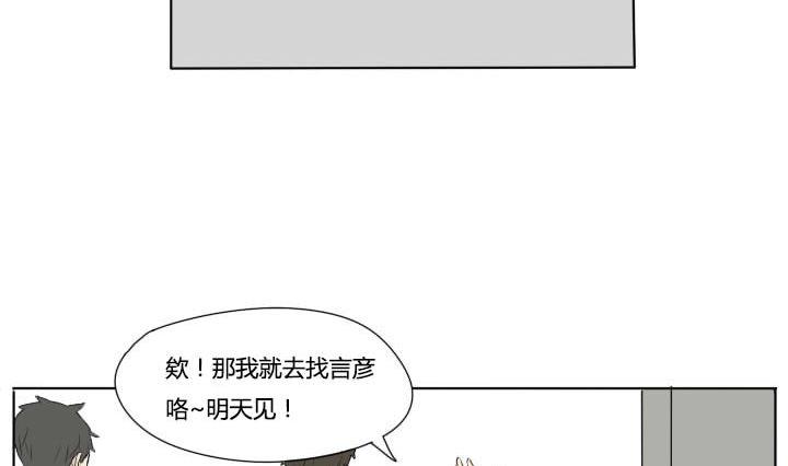 《我的同学都是奇葩》第70话 复仇 第19页
