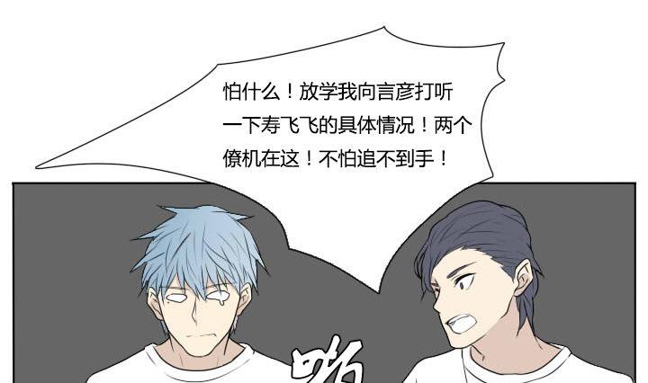 《我的同学都是奇葩》第70话 复仇 第7页