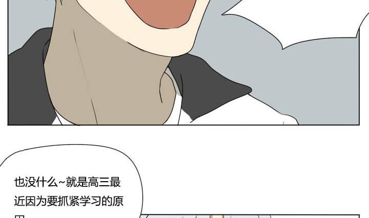 《我的同学都是奇葩》第75话 学生会 第14页