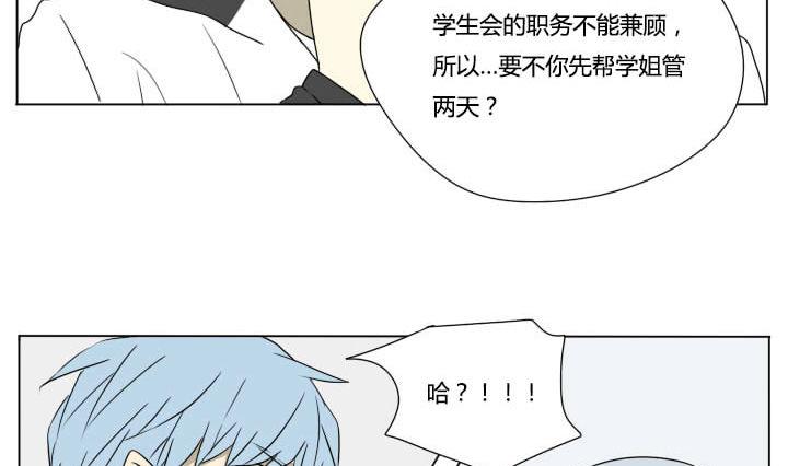 《我的同学都是奇葩》第75话 学生会 第16页