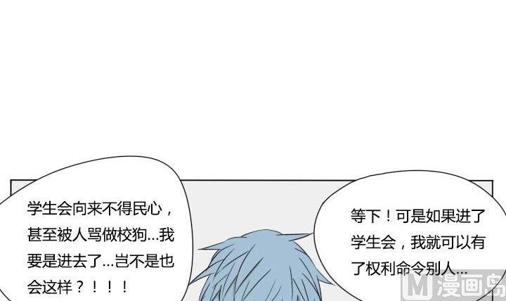 《我的同学都是奇葩》第75话 学生会 第18页