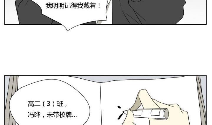 《我的同学都是奇葩》第75话 学生会 第8页