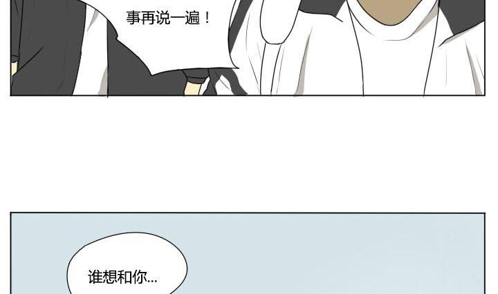 《我的同学都是奇葩》第74话 两两成对 第13页