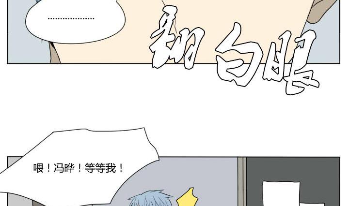 《我的同学都是奇葩》第74话 两两成对 第16页