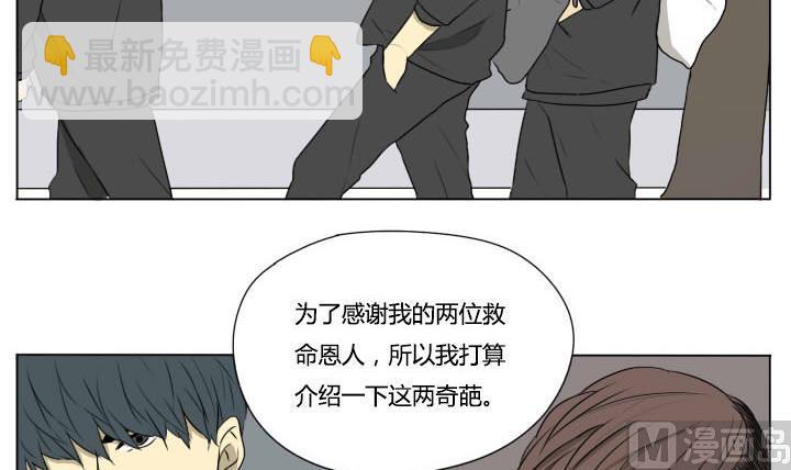 《我的同学都是奇葩》第74话 两两成对 第3页