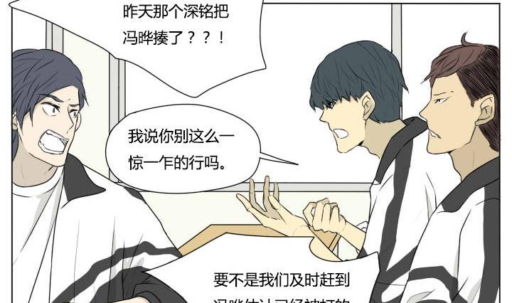 《我的同学都是奇葩》第73话 伤痕累累 第4页