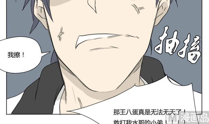《我的同学都是奇葩》第73话 伤痕累累 第6页