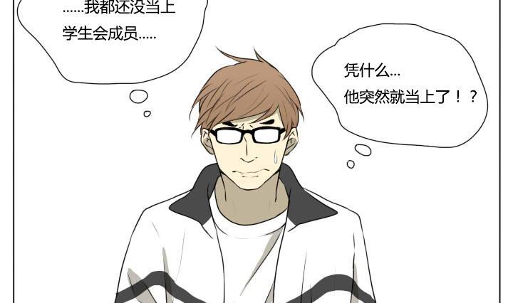 《我的同学都是奇葩》第76话 为所欲为 第10页