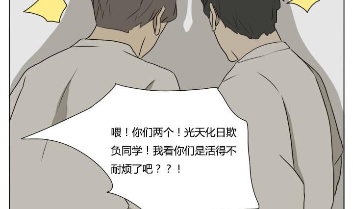 《我的同学都是奇葩》第76话 为所欲为 第17页
