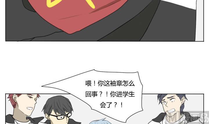 《我的同学都是奇葩》第76话 为所欲为 第3页