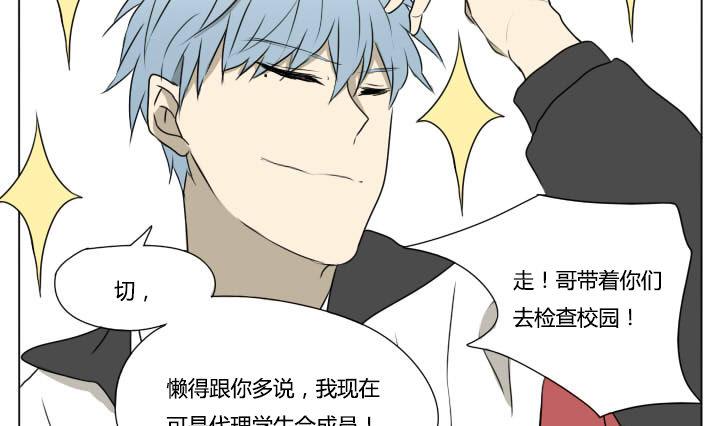 《我的同学都是奇葩》第76话 为所欲为 第7页